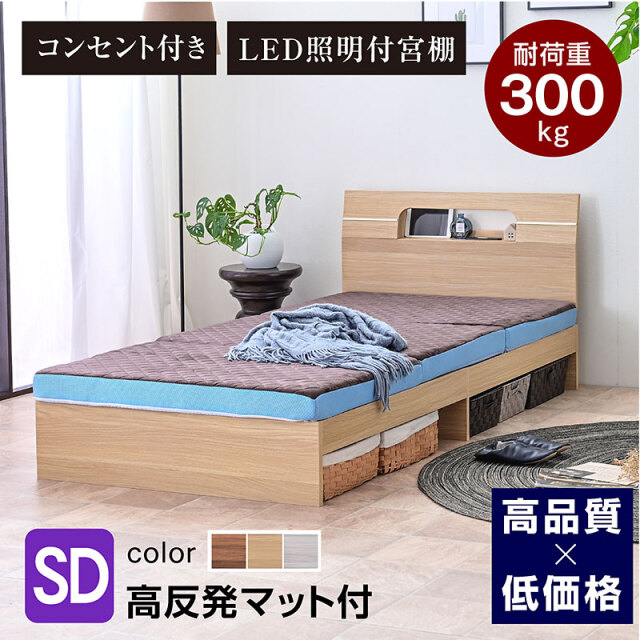 セミダブルベッド 通販｜収納付き・マットレス付きも対応【公式】ARTTOWN