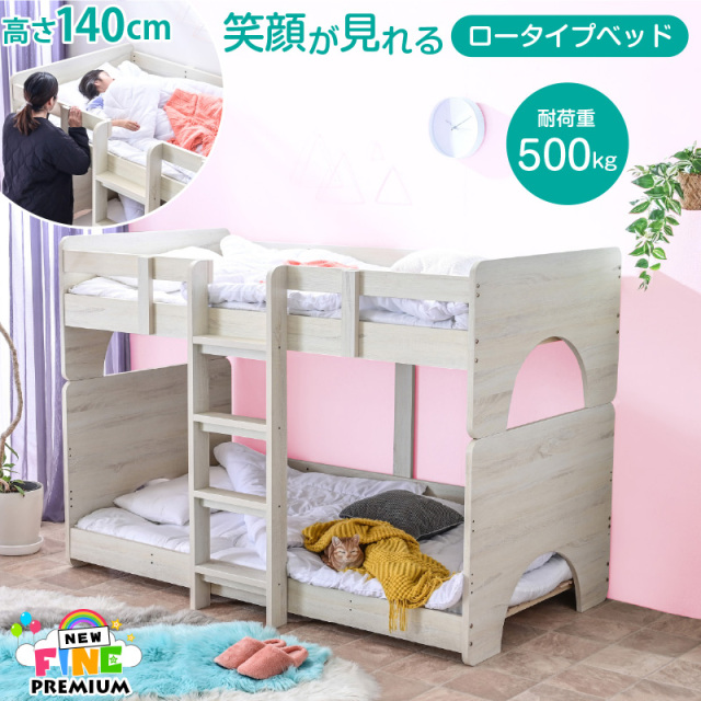 二段ベッド｜省スペース ロータイプ 分離対応 垂直はしご 北欧テイスト