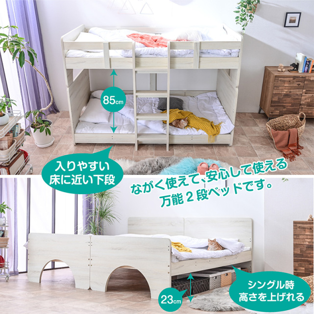 二段ベッド｜省スペース ロータイプ 分離対応 垂直はしご 北欧テイスト