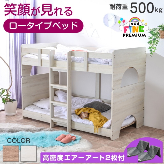 二段ベッド ニューファインプレミアム -ART (三つ折りマットレス エア アート 2枚付)