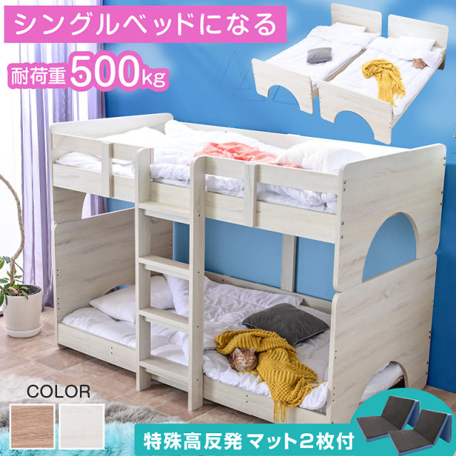 二段ベッド 2段ベッド ロータイプ 低床 子供 分離 分割 おしゃれ 北欧