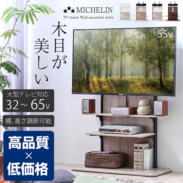 テレビスタンド ミシュラン -ART