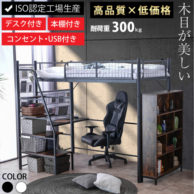 【高品質低価格】 階段式 ロフトベッドハイタイプ 収納ポケット付 デスク付き コンセント USBポート付 耐荷重300kg 子供 大人用 階段式ムーンプレミアム-ART フレームのみ