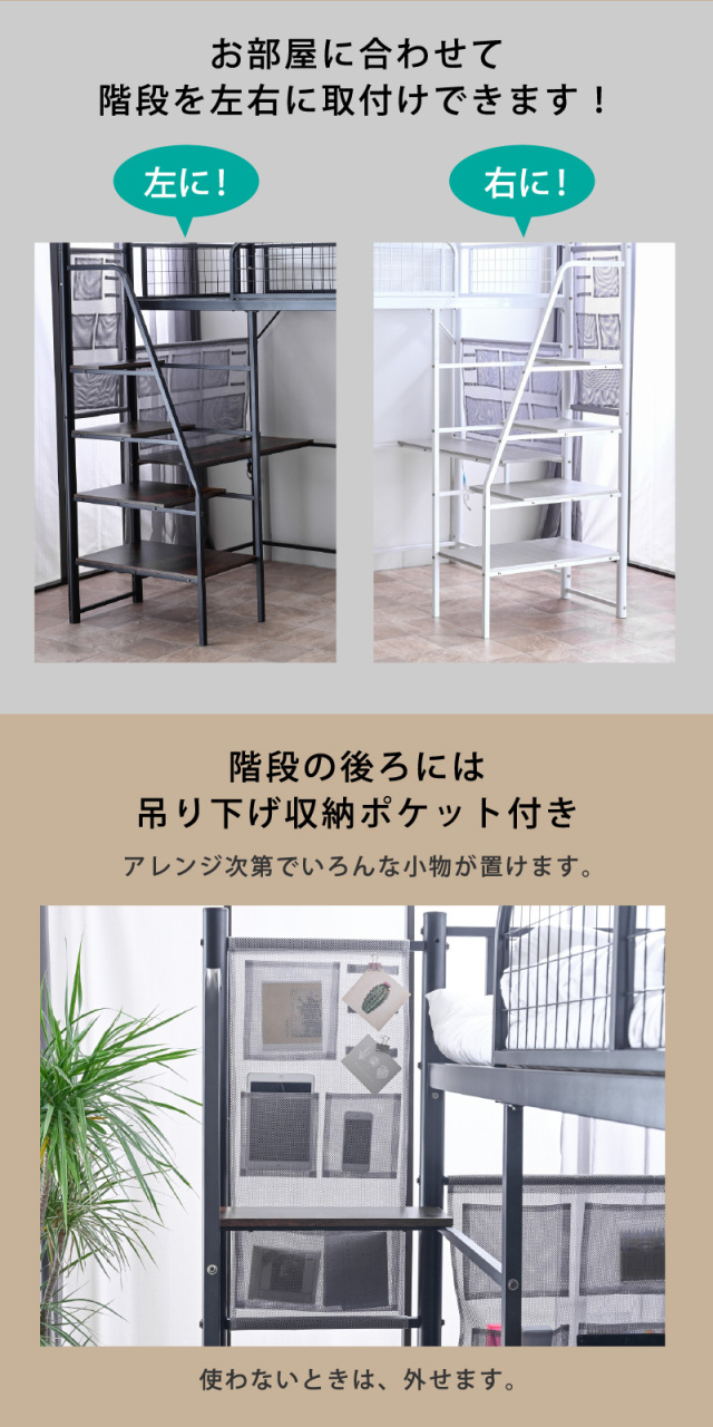 ロフトベッド｜階段付き・デスク付き・収納ポケット・USB/コンセント