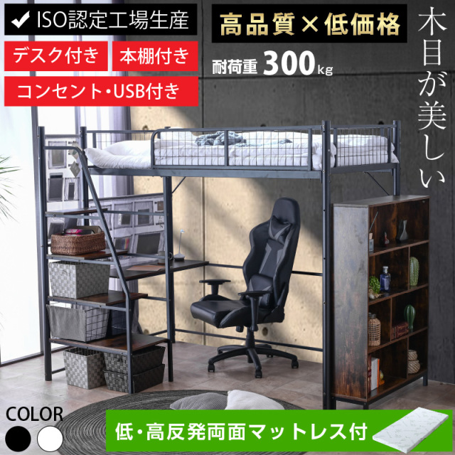 ロフトベッド 階段式ムーン プレミアム