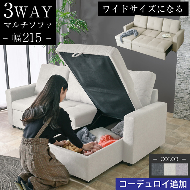 3WAY ソファ ブルボン -ART