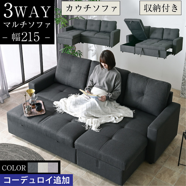 ソファ ブルボン カウチソファ×収納付き（ソファベッド）