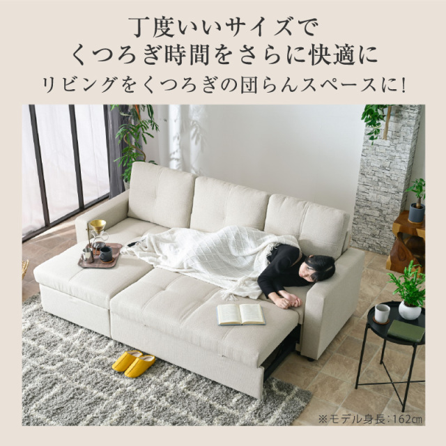 ソファー｜収納付き 奥行き広め 3WAYカウチ ベッド くつろぎ設計