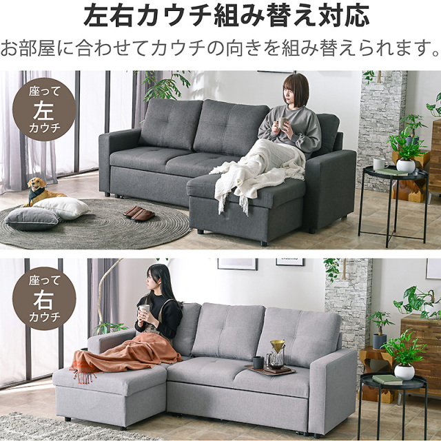 ソファ｜カウチソファ・収納付き・ソファベッド対応 奥行き広めで