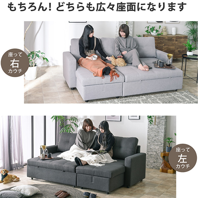 ソファ｜カウチソファ・収納付き・ソファベッド対応 奥行き広めで