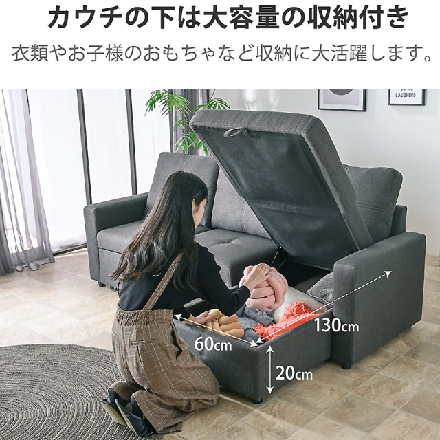 収納付きカウチソファ グレー 130cm ソファ｜カウチソファ・収納付き・ソファベッド対応 奥行き広めで