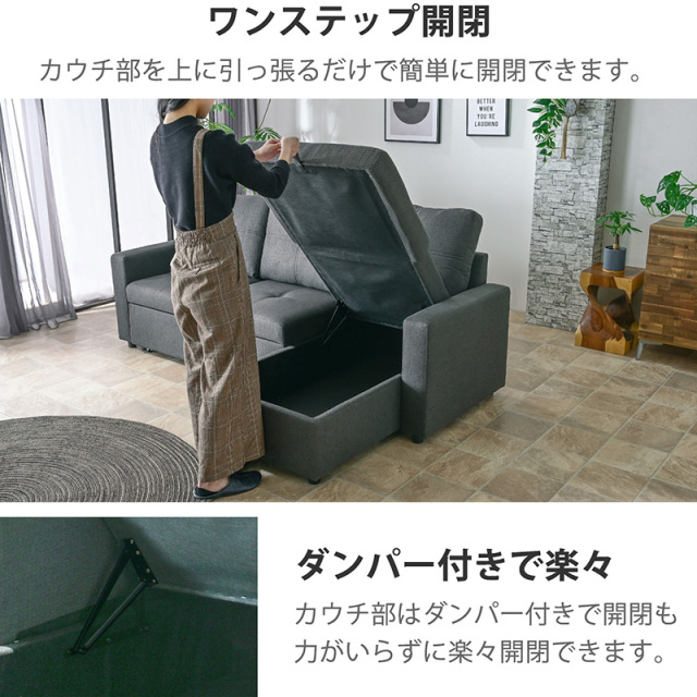 ソファ｜カウチソファ・収納付き・ソファベッド対応 奥行き広めで