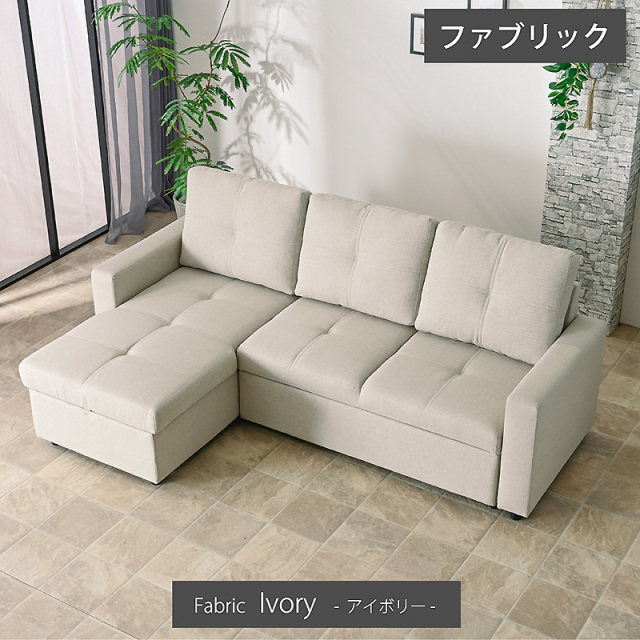 ソファ｜カウチソファ・収納付き・ソファベッド対応 奥行き広めで