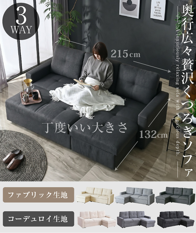 ソファ 通販｜カウチソファ・収納付き・ソファベッド対応 奥行き広めで
