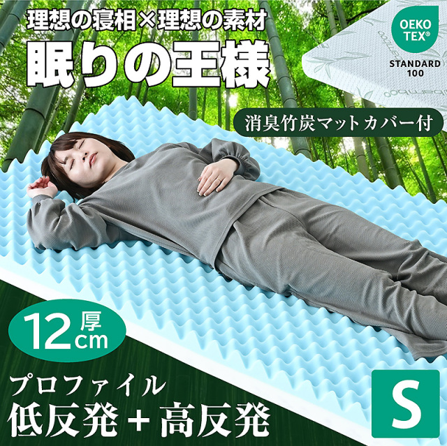 マットレス｜低反発・高反発・竹炭カバー仕様 両面使える快眠