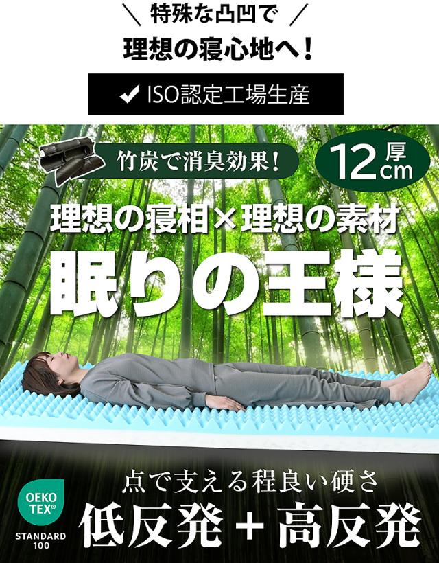 マットレス｜低反発・高反発・竹炭カバー仕様 両面使える快眠