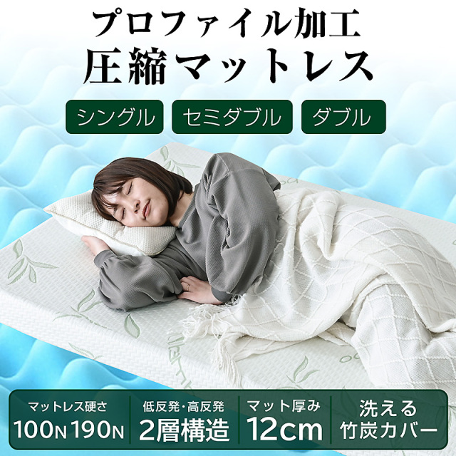 マットレス｜低反発・高反発・竹炭カバー仕様 両面使える快眠
