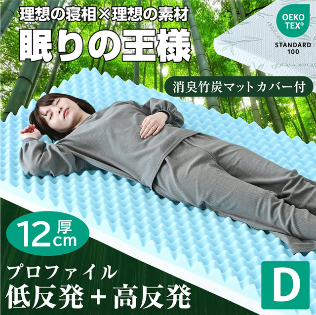 マットレス｜低反発・高反発・竹炭カバー仕様 両面使える快眠