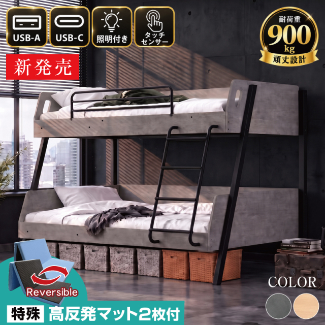 2段ベッド 親子ベッド 耐荷重900kg キング（三つ折り高反発マット2枚付）