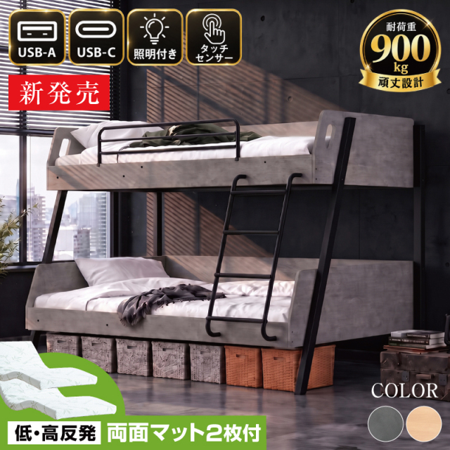 2段ベッド 親子ベッド 耐荷重900kg キング（低・高反発 両面マットレス2枚付）