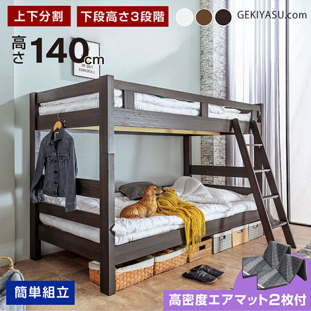 二段ベッド 激安.com -ART (三つ折りマットレス エア アート 2枚付)