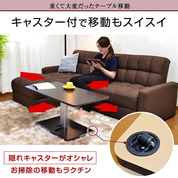 昇降式テーブル キャスター付 ソファーテーブル 高さ調節 組立簡単 送料無料】リフティングテーブル リビングテーブル 昇降式