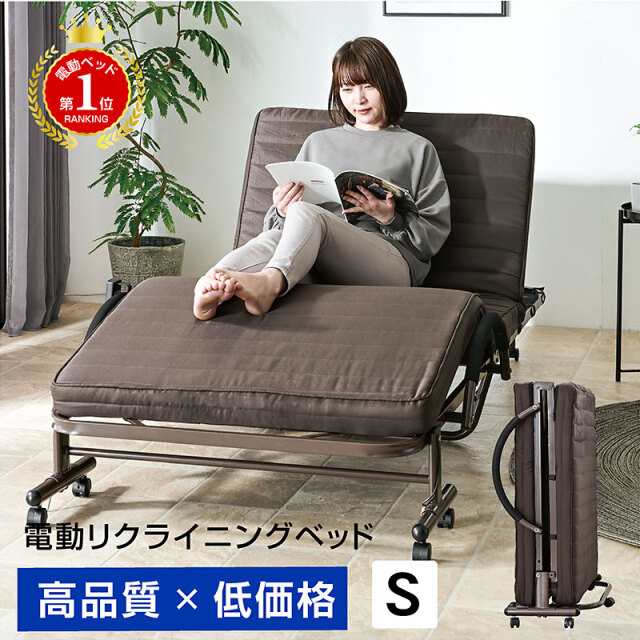 電動ベッド シングル 折りたたみ式 ベッド ライフ -ART 収納式 リクライニング ギフト プレゼント 贈り物 折りたたみ 電動 介護 ベット コンパクト モーター 折り畳み 介護用