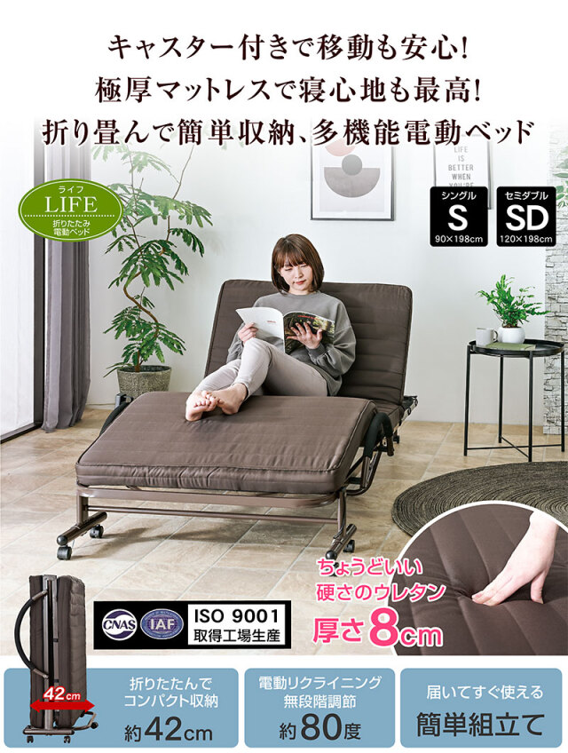 送料無料】 電動ベッド シングル 折りたたみ式 ベッド ライフ