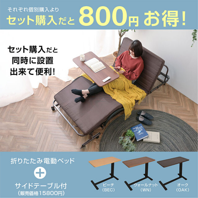 電動ベッド｜介護ベッド・折りたたみ・リクライニング・省スペース