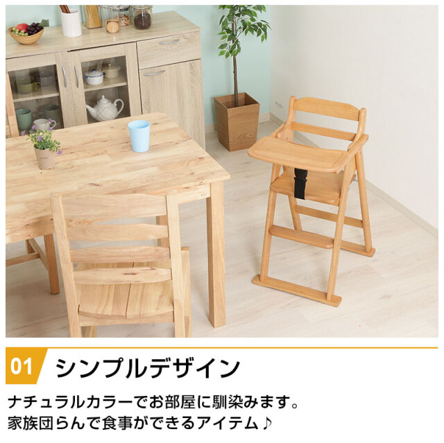 天然木折りたたみベビーチェア キッズチェア テーブル付き ベルト付き