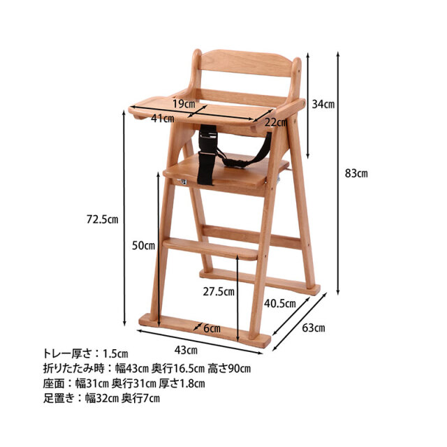 天然木折りたたみベビーチェア キッズチェア テーブル付き ベルト付き