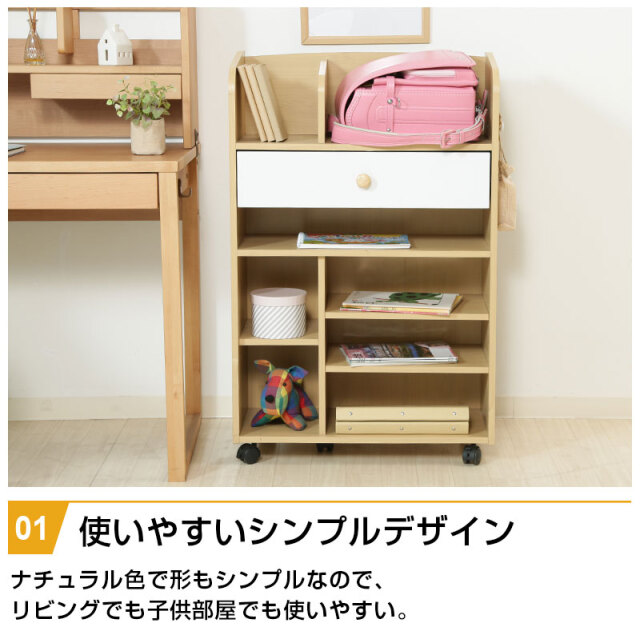 リビングラック キャスター付き 幅62cm 引出し1杯 可動棚 ランドセル