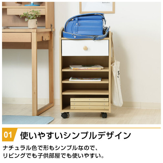 ミニリビングラック キャスター付き 幅42cm 引出し1杯 可動棚