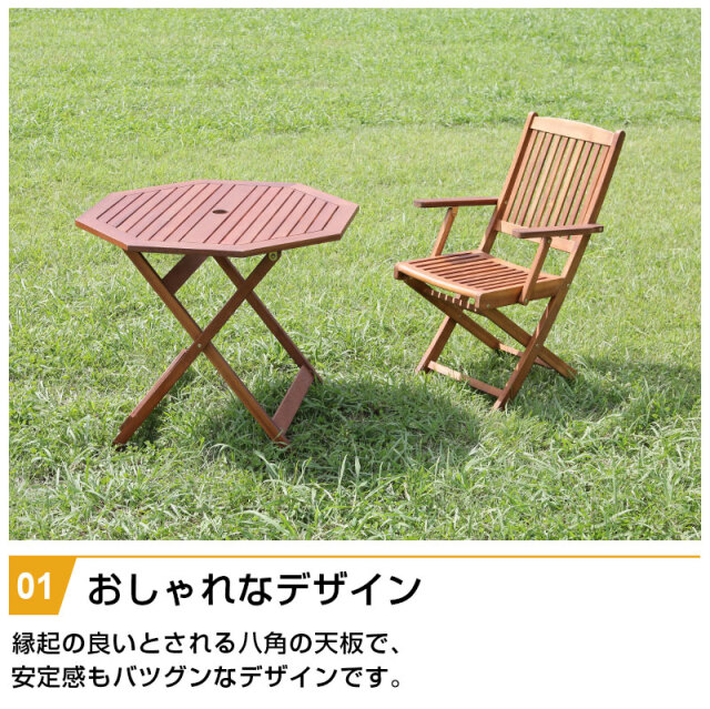 八角テーブル3点セット 幅90cm 折りたたみ式 パラソル 木製 天然木
