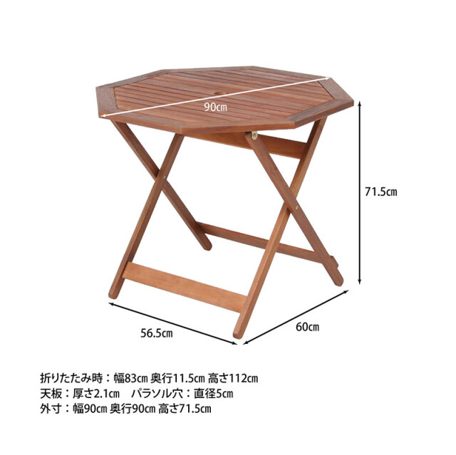 八角テーブル3点セット 幅90cm 折りたたみ式 パラソル 木製 天然木