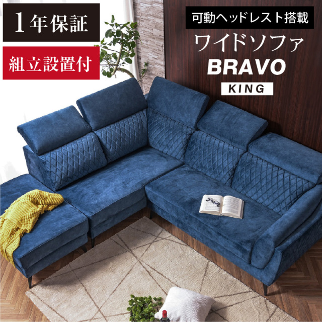 組立設置付 カウチソファ ブラボーキング -ART