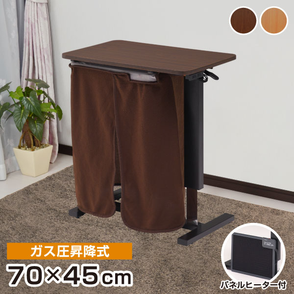 こたつセット 昇降テーブル パネルヒーター 足元 ハイタイプ 長方形 小さめ 幅70cm 95cm 70×45 一人用 1人掛け エコ 省エネ ブランケット シンプル 北欧 おしゃれ コンパクト キャスター付 人気 おすすめ パソコンデスク 昇降こたつ ガス圧昇降式テーブル