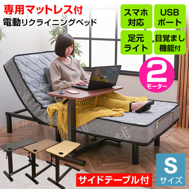 電動ベッド ウェイカー(シングルサイズ)（サイドテーブル付）-ART