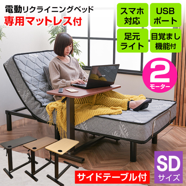 電動ベッド ウェイカー (セミダブルサイズ)（サイドテーブル付）-ART