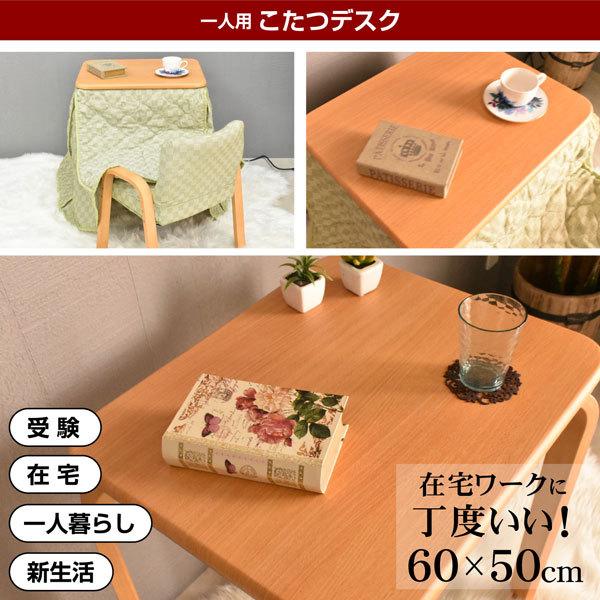 一人用 1人掛け こたつセット テーブル 掛け布団セット 3点セット 60