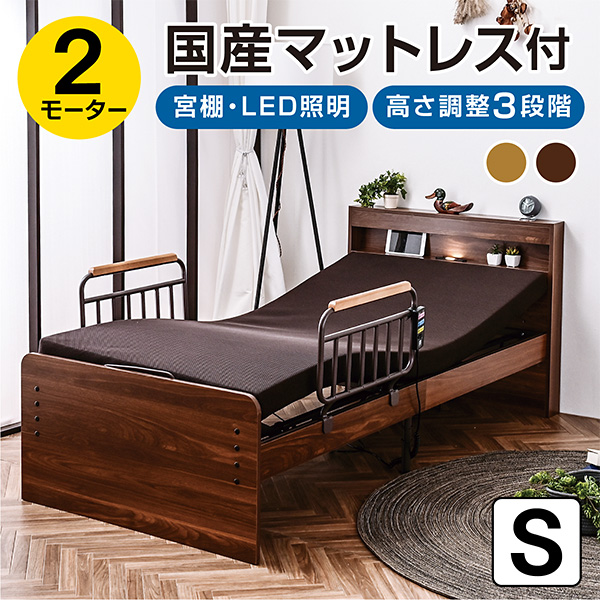 電動 2モーターベッド エラン 宮棚付き -ART 【非課税】