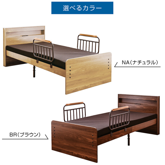 電動ベッド 介護ベッド 2モーター シングル 国産マットレス付き