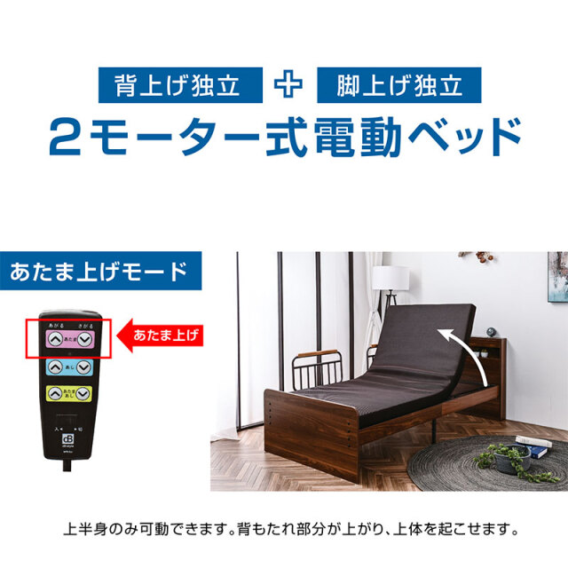 電動ベッド 介護ベッド 2モーター シングル 国産マットレス付き