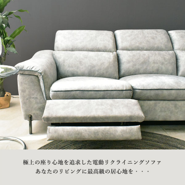 3人掛けの椅子 組立設置付き】左右選べる 電動リクライニングソファ 高級ソファ