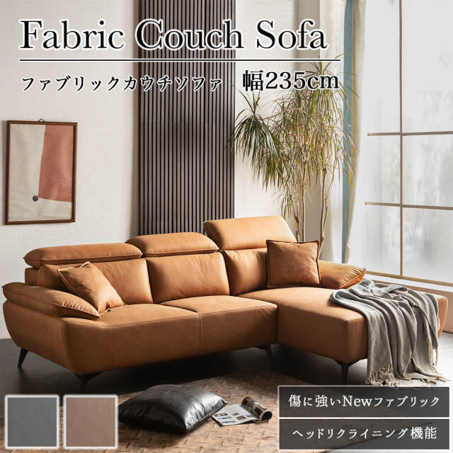 組立設置付 ソファー カウチソファ 3人掛けソファー 4人掛け 幅235cm 