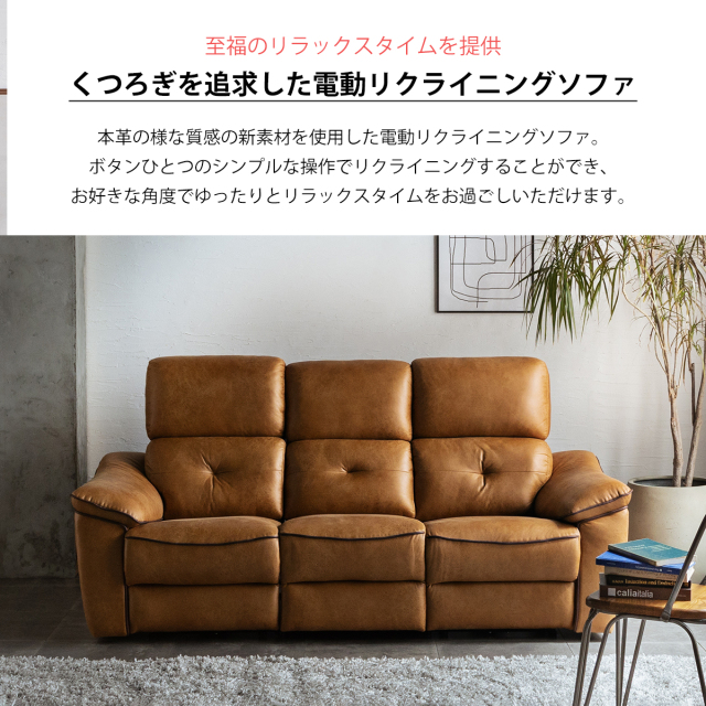 福岡発、LURKEY SOFAラルーキーソファ いじらしく 3人掛け電動 