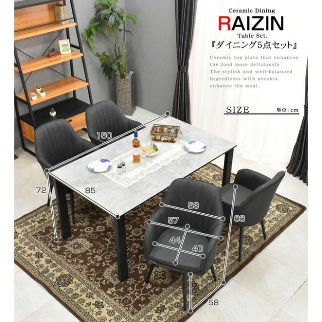 ダイニング5点セット RAIZIN(テーブル+チェア4脚)セラミックトップ天 ダイニング5点セット RAIZIN(テーブル+チェア4脚)セラミックトップ天