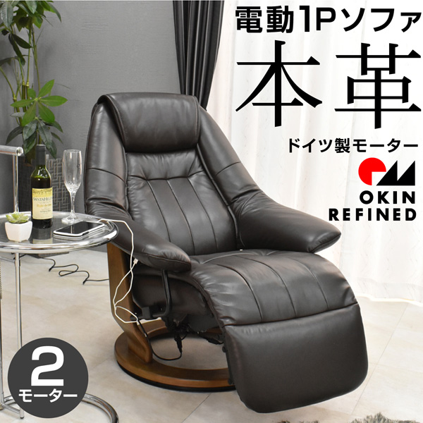 電動リクライニングソファ アーバン -ART