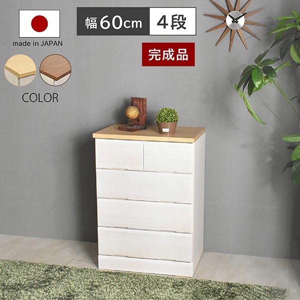 桐チェスト DON ドン 【幅60-4段】 -ART