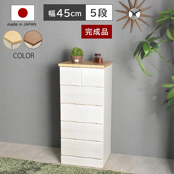 桐チェスト DON ドン 【幅45-5段】 -ART